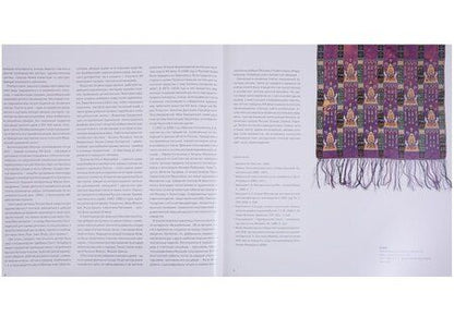 Фотография книги "Платки и шали в России XVIII-XXI веков"