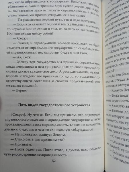 Фотография книги "Платон, Аристотель: Уроки политики. Как избежать переворота"