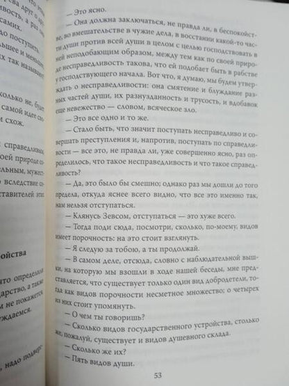 Фотография книги "Платон, Аристотель: Уроки политики. Как избежать переворота"