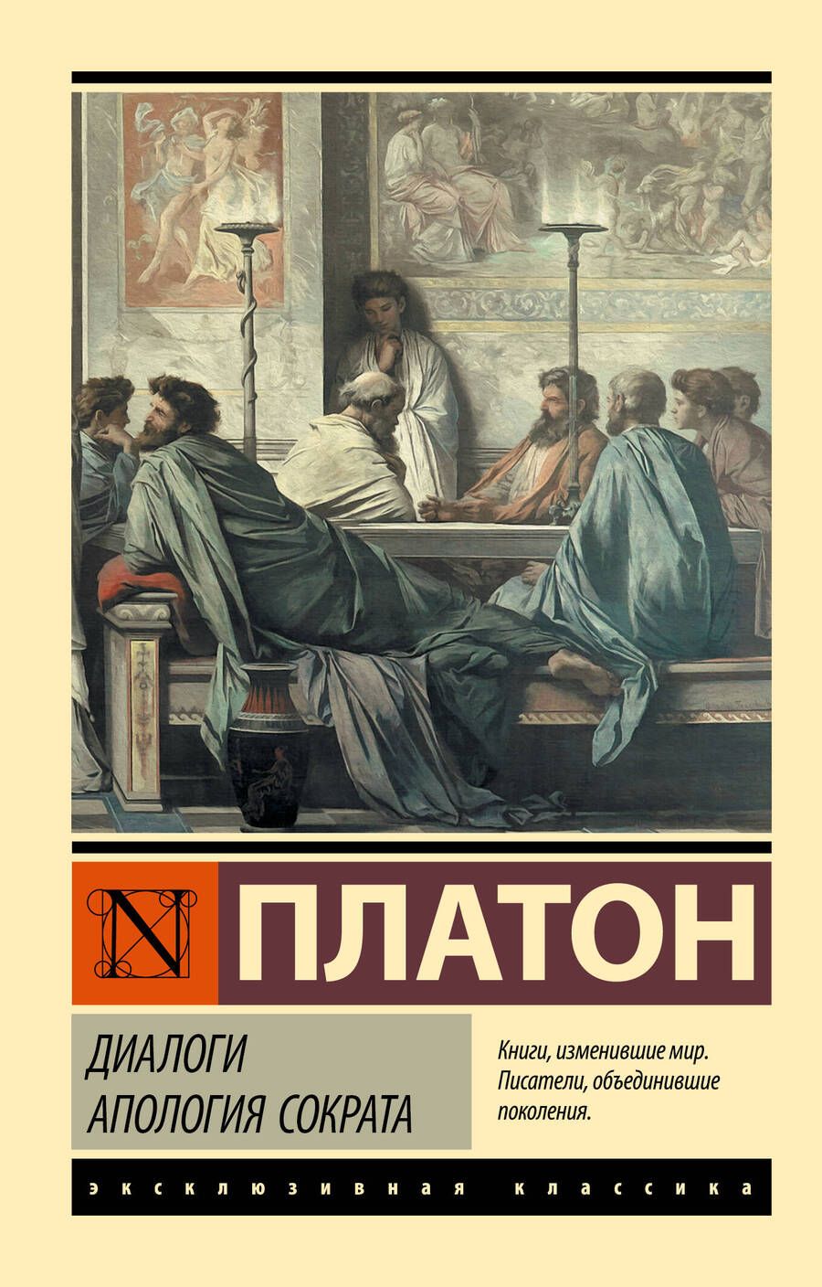 Обложка книги "Платон: Диалоги. Апология Сократа"