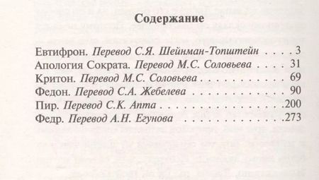 Фотография книги "Платон: Диалоги. Апология Сократа"