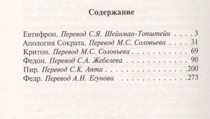 Фотография книги "Платон: Диалоги. Апология Сократа"