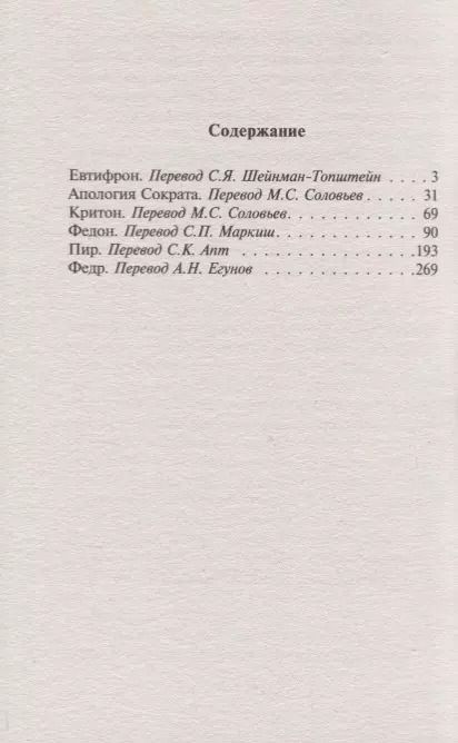 Фотография книги "Платон: Диалоги. Апология Сократа"