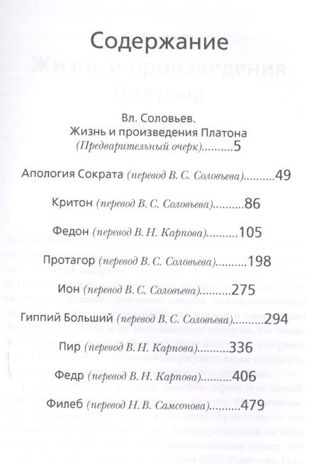 Фотография книги "Платон: Диалоги"
