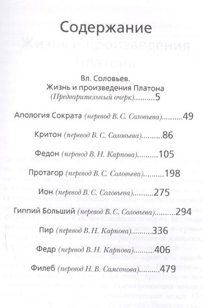 Фотография книги "Платон: Диалоги"