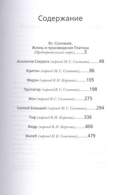 Фотография книги "Платон: Диалоги"