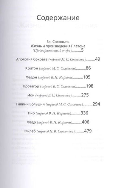 Фотография книги "Платон: Диалоги"
