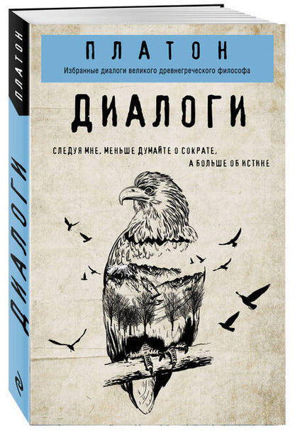 Фотография книги "Платон: Диалоги"