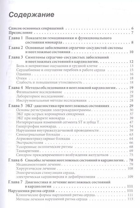Фотография книги "Платон Джанашия: Неотложная кардиология."