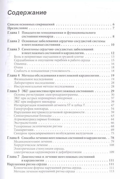 Фотография книги "Платон Джанашия: Неотложная кардиология."
