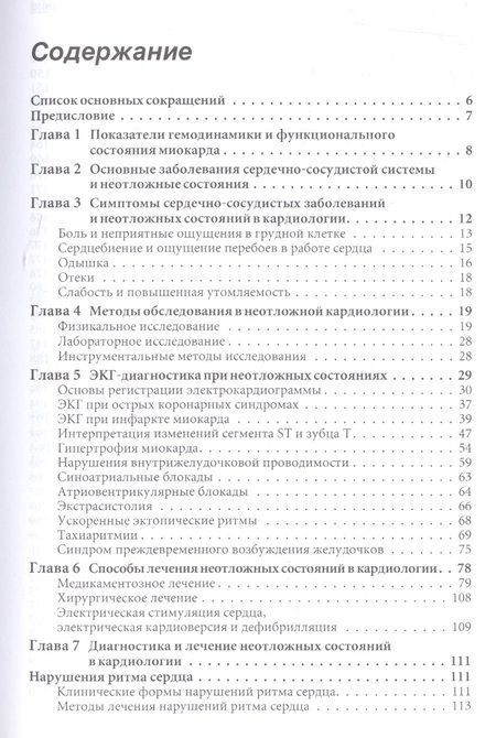 Фотография книги "Платон Джанашия: Неотложная кардиология."