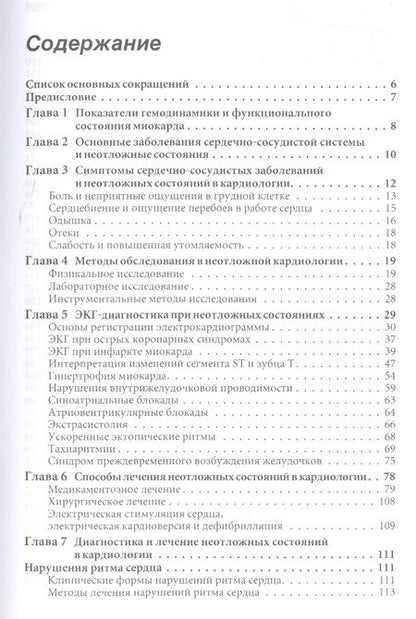 Фотография книги "Платон Джанашия: Неотложная кардиология."