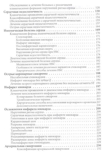 Фотография книги "Платон Джанашия: Неотложная кардиология."