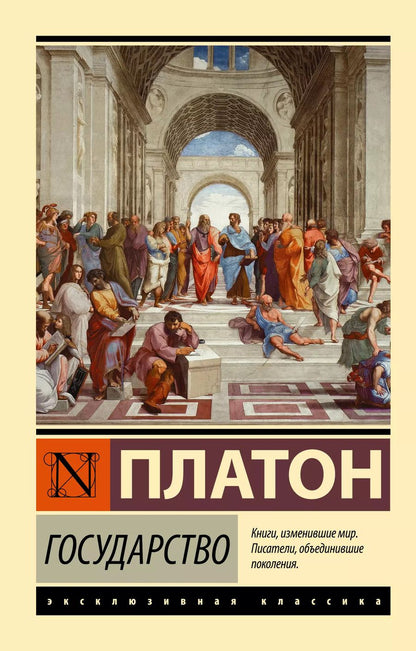 Обложка книги "Платон: Государство"