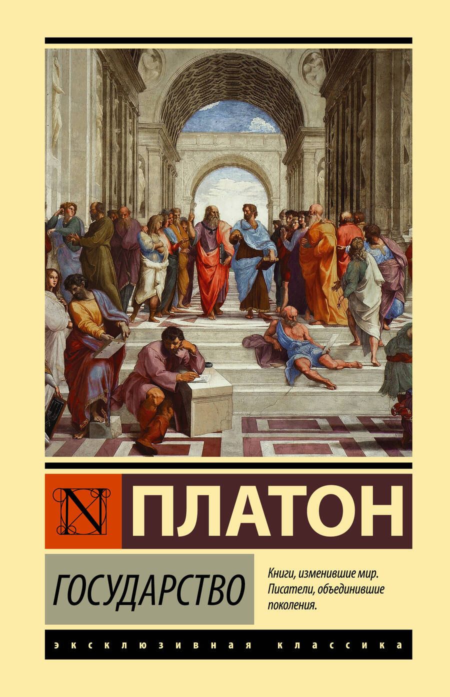 Обложка книги "Платон: Государство"