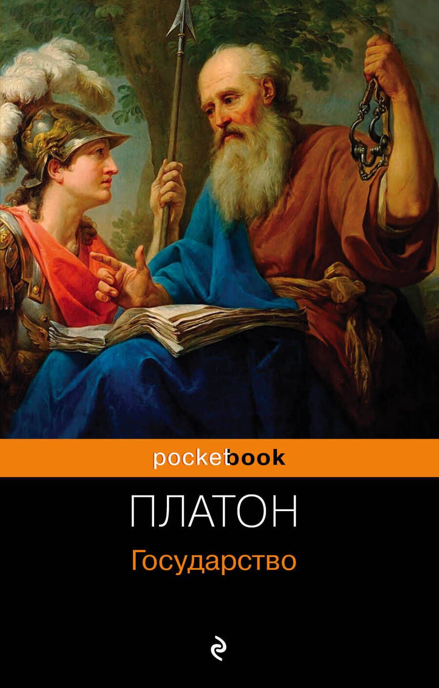 Обложка книги "Платон: Государство"