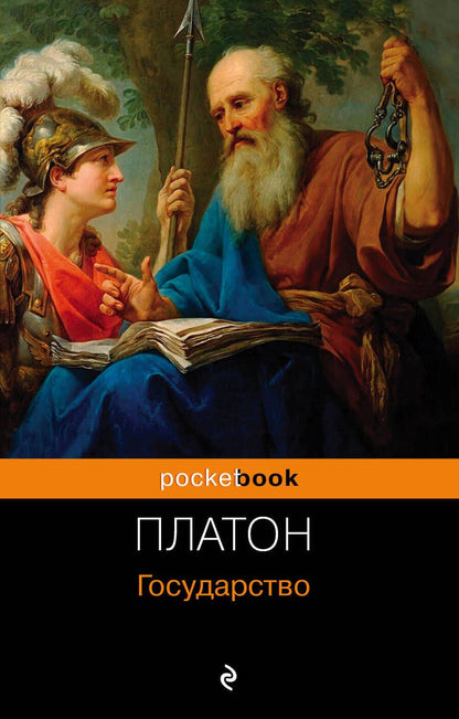 Обложка книги "Платон: Государство"
