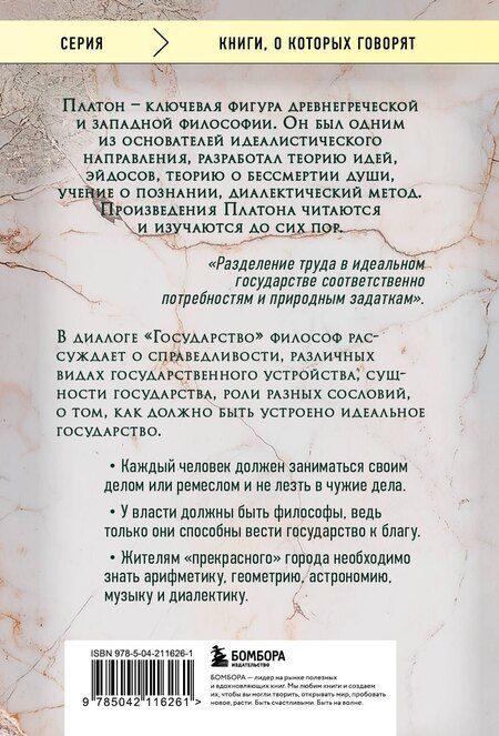 Фотография книги "Платон: Государство"