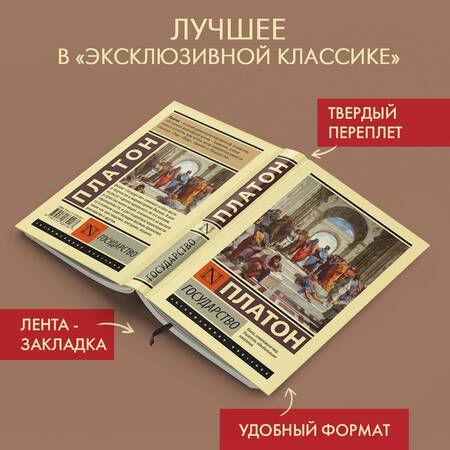 Фотография книги "Платон: Государство"