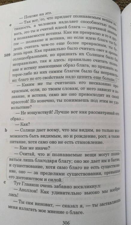Фотография книги "Платон: Государство"