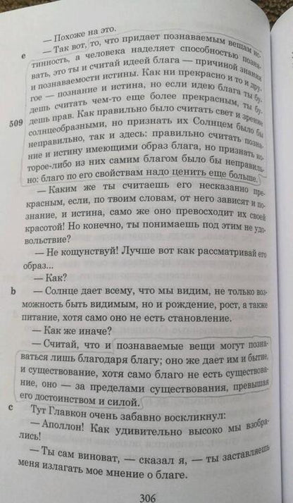 Фотография книги "Платон: Государство"