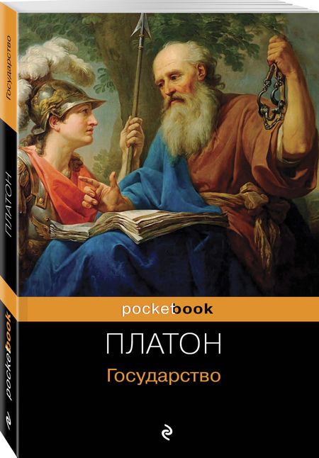 Фотография книги "Платон: Государство"