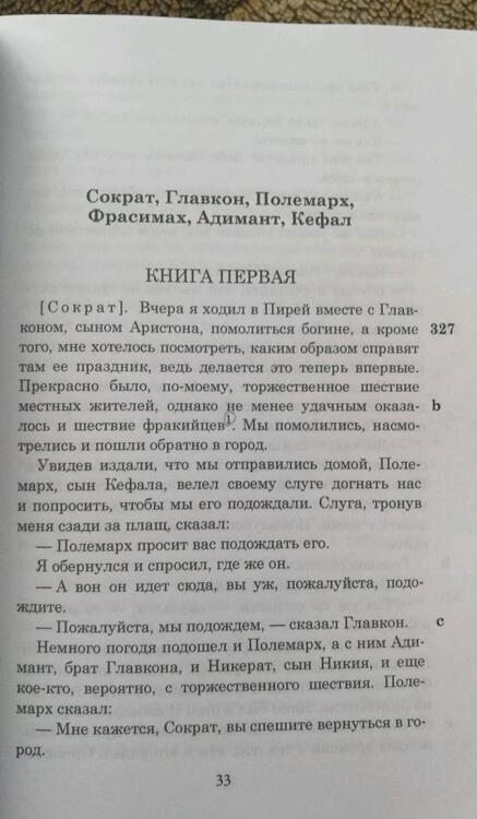 Фотография книги "Платон: Государство"