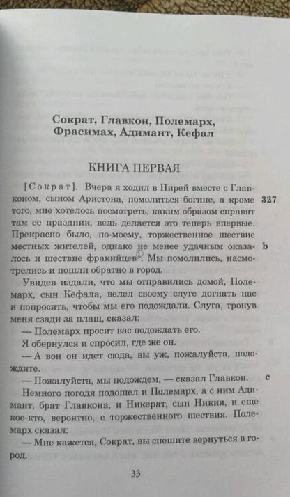 Фотография книги "Платон: Государство"