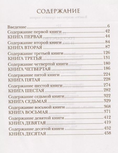 Фотография книги "Платон: Государство и политика"