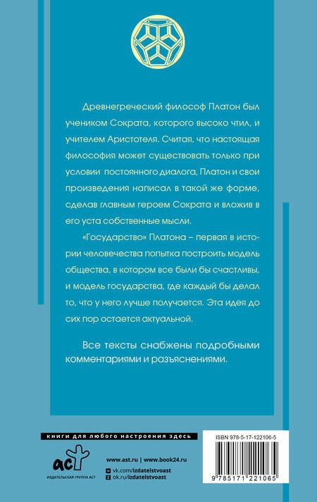 Фотография книги "Платон: Государство (с комментариями и иллюстрациями)"