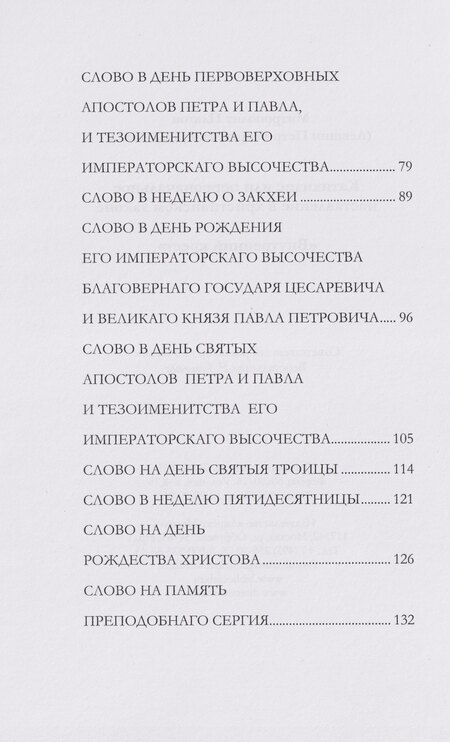 Фотография книги "Платон Левшин: Катихизис или первоначальное наставление в христианском законе. «Внутренний крест»"