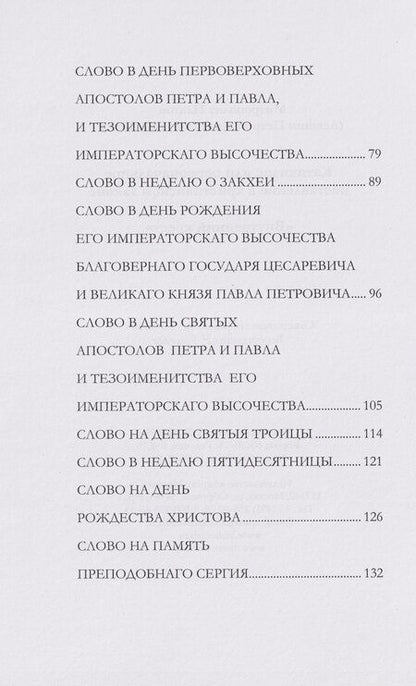 Фотография книги "Платон Левшин: Катихизис или первоначальное наставление в христианском законе. «Внутренний крест»"