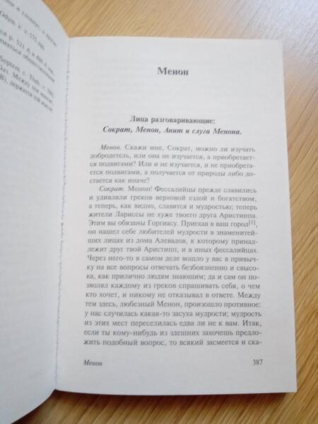 Фотография книги "Платон: Мера всех вещей"