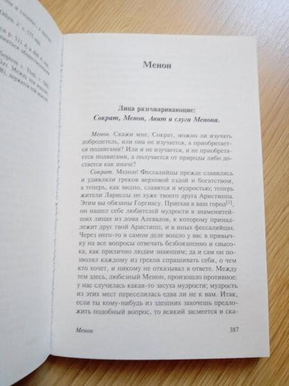 Фотография книги "Платон: Мера всех вещей"