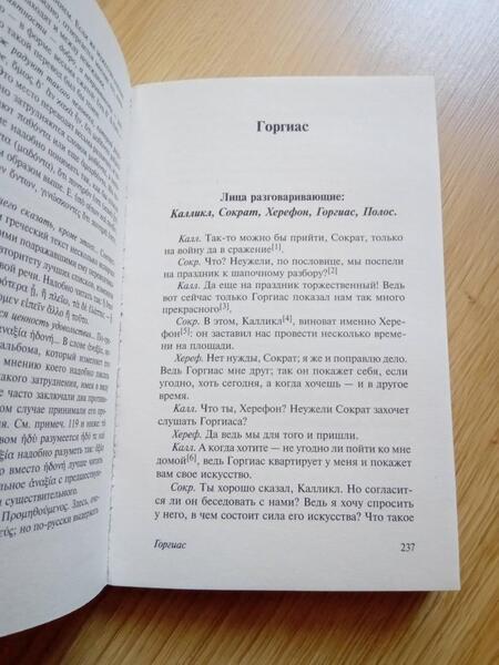 Фотография книги "Платон: Мера всех вещей"