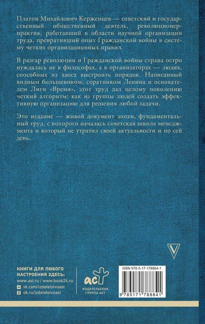Фотография книги "Платон Михайлович: Принципы организации"