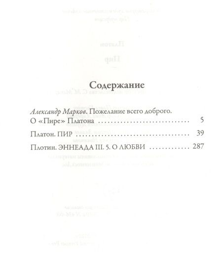 Фотография книги "Платон: Пир"
