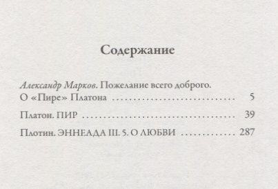 Фотография книги "Платон: Пир"
