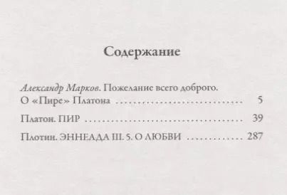 Фотография книги "Платон: Пир"