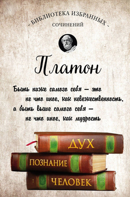 Обложка книги "Платон: Платон. Диалоги"