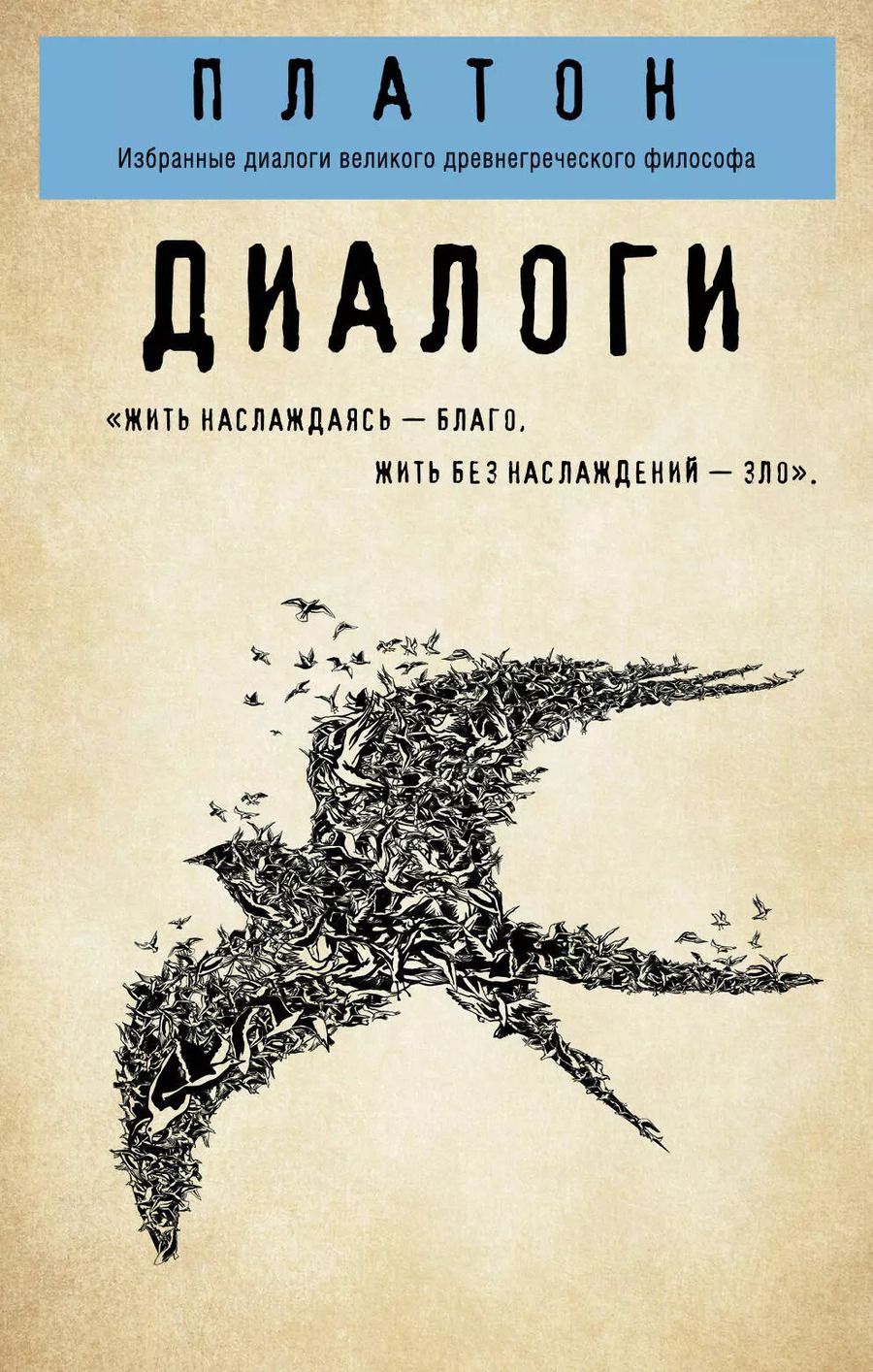 Обложка книги "Платон: Платон. Диалоги"