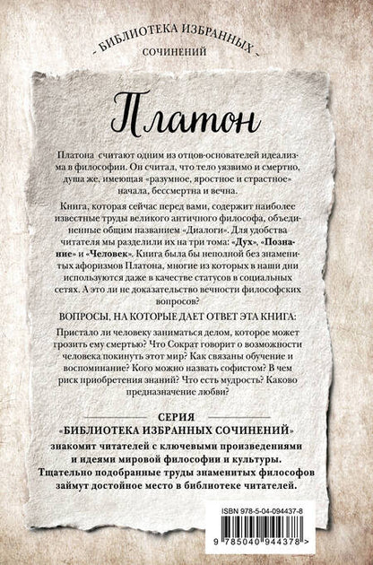 Фотография книги "Платон: Платон. Диалоги"