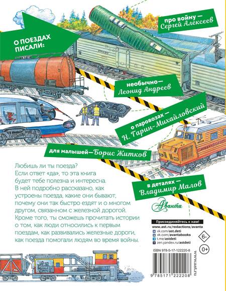Фотография книги "Платонов, Алексеев, Маршак: Поезд"