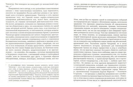 Фотография книги "Платонов: Чевенгур"