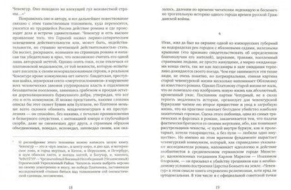 Фотография книги "Платонов: Чевенгур"