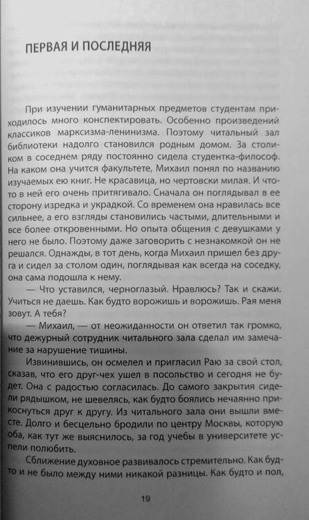 Фотография книги "Платонов: Горбачевы. Семейный тандем"