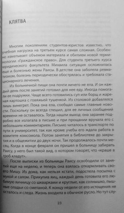 Фотография книги "Платонов: Горбачевы. Семейный тандем"