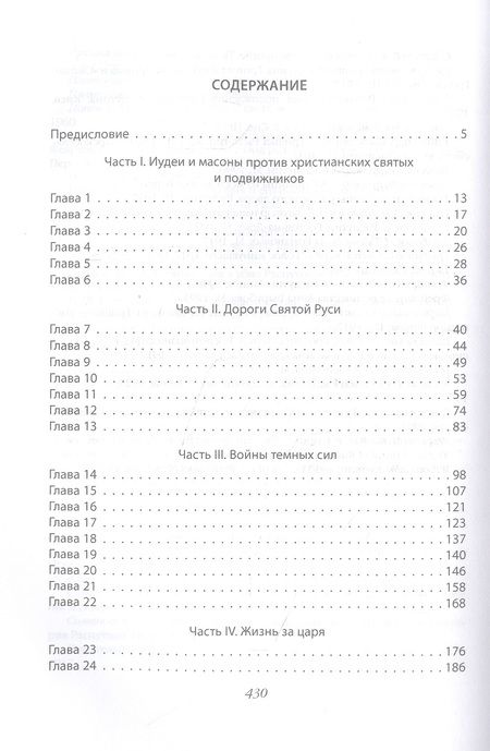 Фотография книги "Платонов: Григорий Распутин и Августейшая Семья. Жизнь за царя"