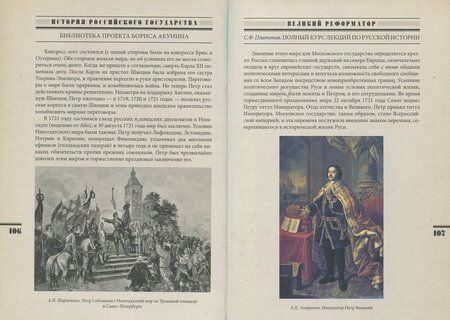Фотография книги "Платонов, Ключевский, Погодин, Фирсов: Великий реформатор"