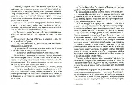 Фотография книги "Платонов: Котлован. Джан"